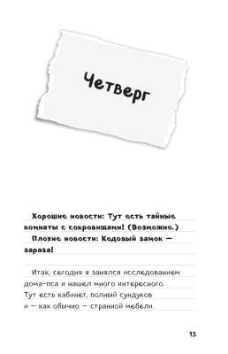 Дневник Стива. Книга 3. Собачья жизнь с доставкой по Минску от 70 рублей бесплатно!